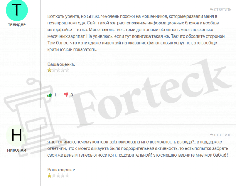 Gtrust.me &ndash; разоблачение новой шарашкиной конторы