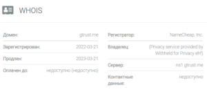 Gtrust.me &ndash; теряй деньги быстро и уверенно