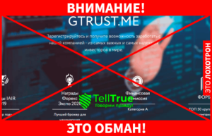 Gtrust.me &ndash; теряй деньги быстро и уверенно