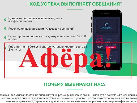 Код Успеха – реальные отзывы - Seoseed.ru