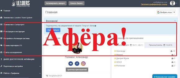 Leaders Team &mdash; отзывы о маркетинговой системе &mdash; Seoseed.ru