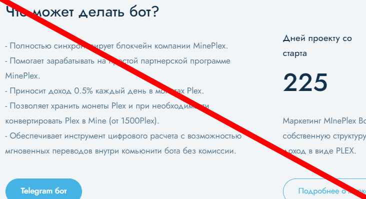 MinePlex Banking отзывы о Telegram боте