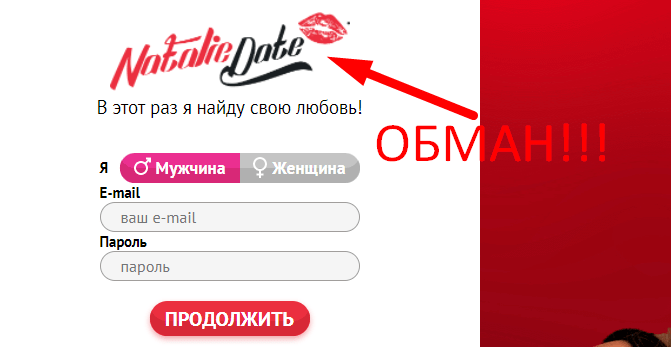 Natalie Date обзор и отзывы о ЛОХОТРОНЕ!!!