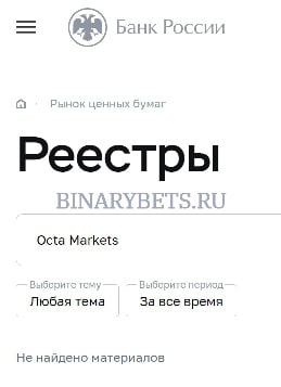OctaMarkets &ndash; ЛОХОТРОН. Реальные отзывы. Проверка