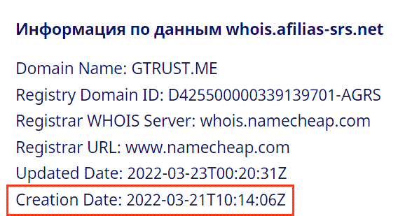 Отзыв о компании GTRUST.ME