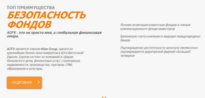 Отзывы о брокере ACFX (AtlasCapital)