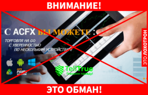 Отзывы о брокере ACFX (AtlasCapital)