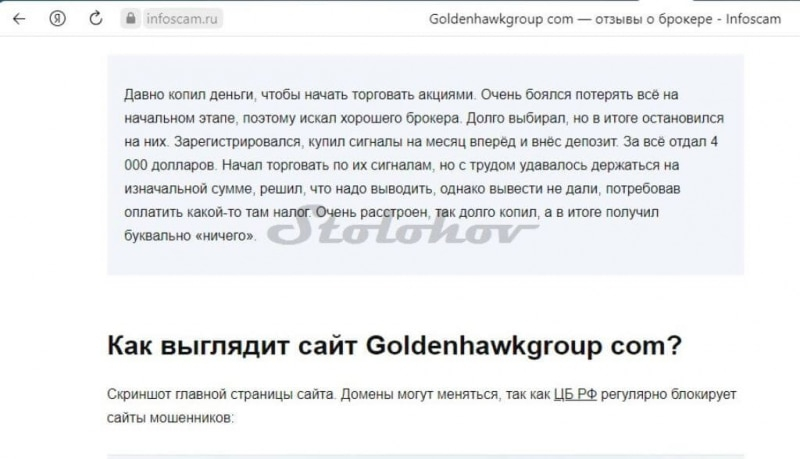 Отзывы про блокчейн Golden Hawk Group (Голден Хоук Груп): честный обзор, как вернуть свои деньги?