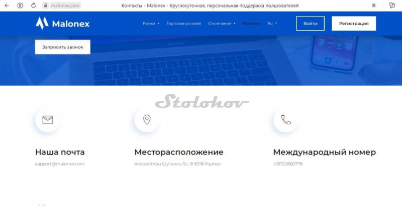 Отзывы про лже-брокера Malonex: разоблачение блокчейна, как вернуть деньги?