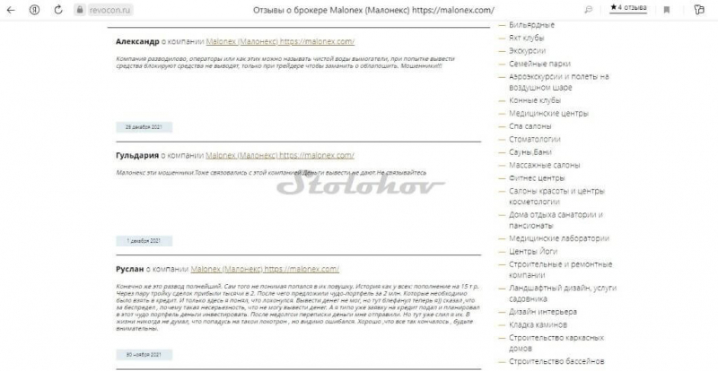 Отзывы про лже-брокера Malonex: разоблачение блокчейна, как вернуть деньги?