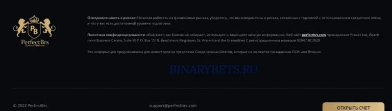PerfectBrs &ndash; ЛОХОТРОН. Реальные отзывы. Проверка