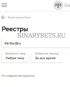 PerfectBrs &ndash; ЛОХОТРОН. Реальные отзывы. Проверка