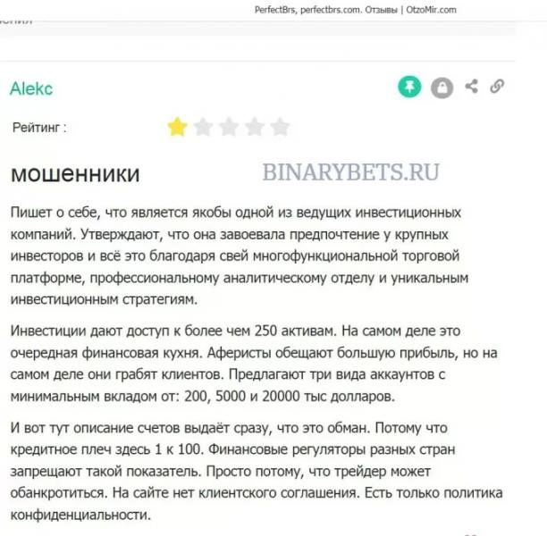 PerfectBrs &ndash; ЛОХОТРОН. Реальные отзывы. Проверка