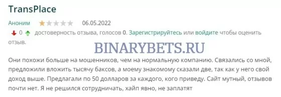 TransPlace &ndash; ЛОХОТРОН. Реальные отзывы. Проверка