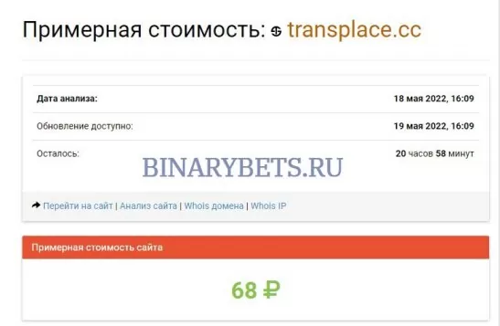 TransPlace &ndash; ЛОХОТРОН. Реальные отзывы. Проверка