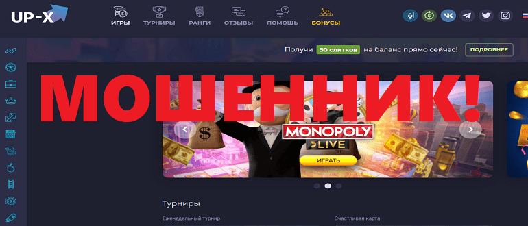 UP-X обзор и отзывы о проекте. ЛОХОТРОН!