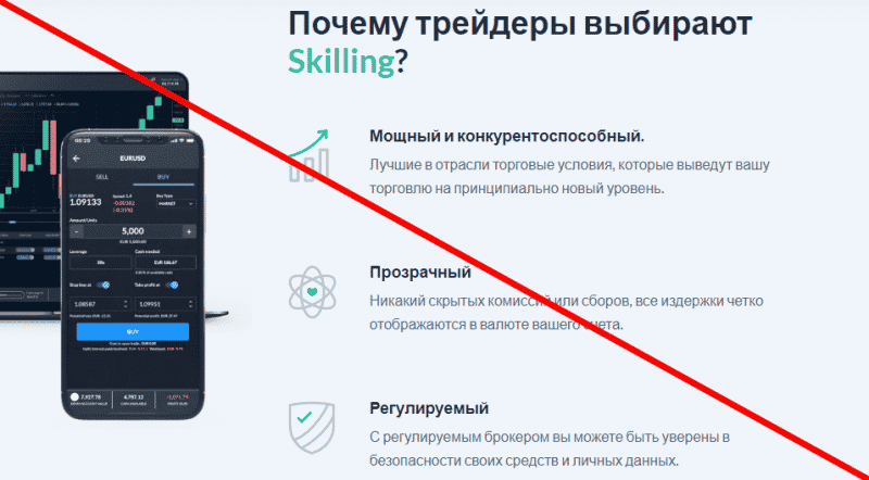 Брокер Skilling отзывы &mdash; skilling com