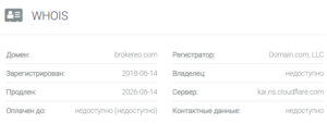 Brokereo &ndash; легализированный лохотрон