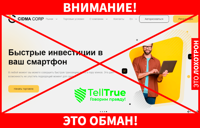 Cidma CORP &ndash; династия однотипных лохотронов продолжается