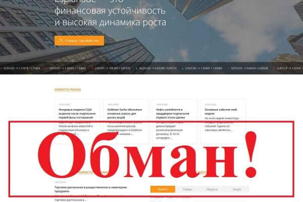 Esplanade – реальные отзывы о брокере esplanade-ms.com — Seoseed.ru
