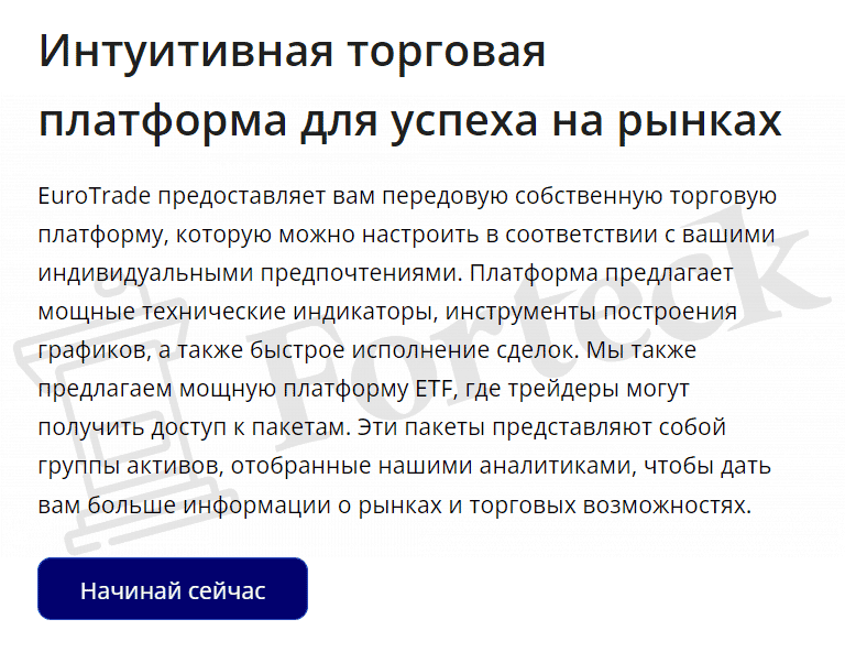 EuroTrade &ndash; обзор нерегулируемого лохотрона