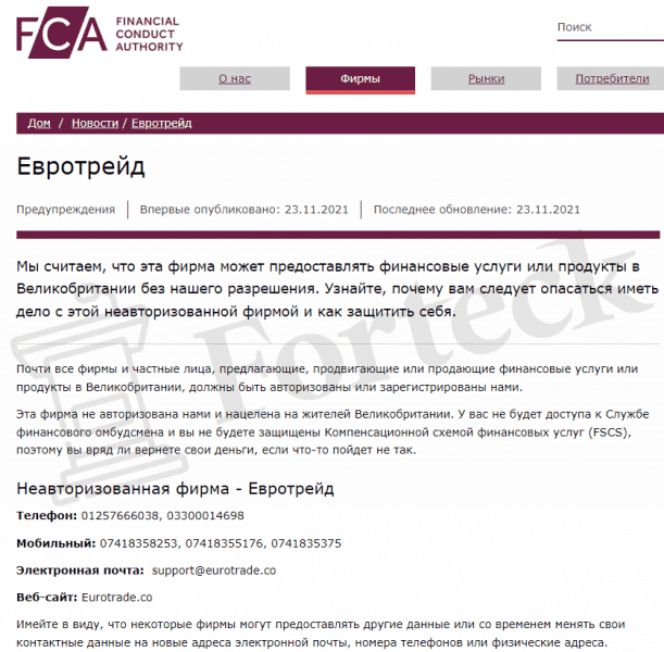 EuroTrade &ndash; обзор нерегулируемого лохотрона