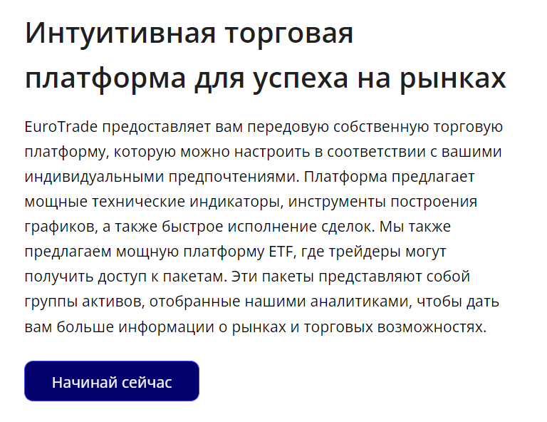 EuroTrade &ndash; опасный нелегальный брокер