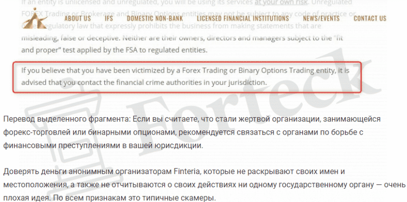 FinTeria &ndash; ваши деньги снова нужны мошенникам