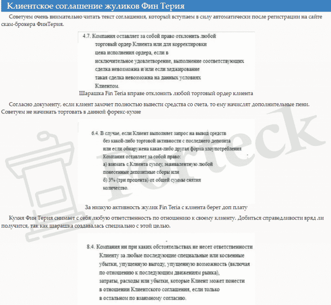 FinTeria &ndash; ваши деньги снова нужны мошенникам