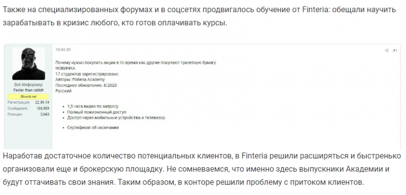 FinTeria &ndash; жулики, запустившие развод в новом формате