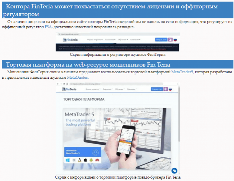 FinTeria &ndash; жулики, запустившие развод в новом формате