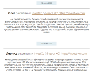 Invest-Xo &ndash; очередной брокерский лохотрон