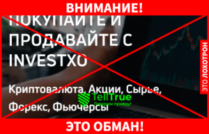 Invest-Xo &ndash; очередной брокерский лохотрон