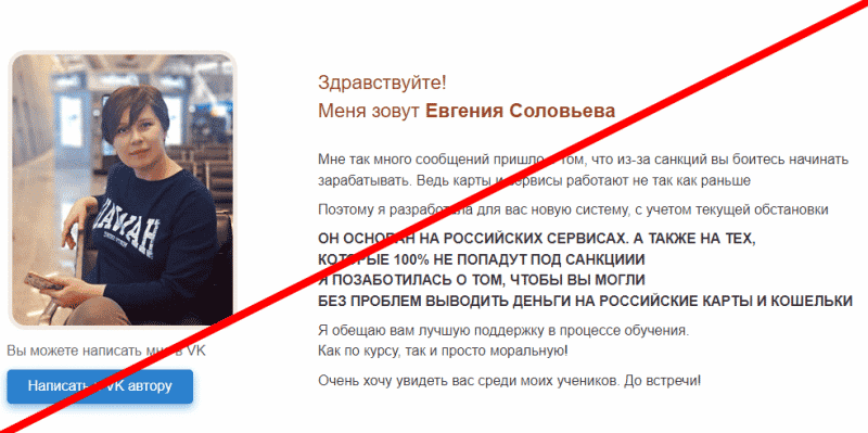 Курс ДЕНЕЖНЫЙ  ВЫБОР отзывы, Евгения Соловьева