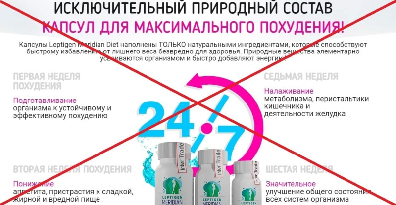 Leptigen Meridian Diet (kupit-leptigen.ru) &mdash; отзывы покупателей &mdash; Seoseed.ru