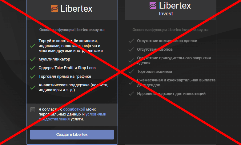 Libertex отзывы &mdash; https libertex org
