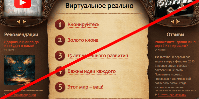 Мир Клонов игра, ageofclones com отзывы