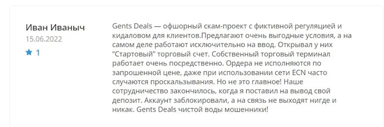 Отзывы на GentsDeals &mdash; новоявленные лохотронщики? Мнение.