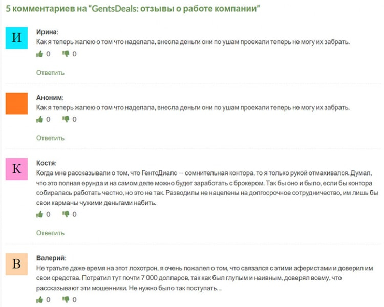Отзывы на GentsDeals &mdash; новоявленные лохотронщики? Мнение.