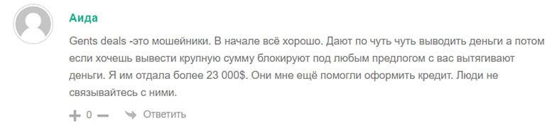 Отзывы на GentsDeals &mdash; новоявленные лохотронщики? Мнение.