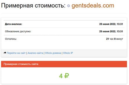 Отзывы на GentsDeals &mdash; новоявленные лохотронщики? Мнение.