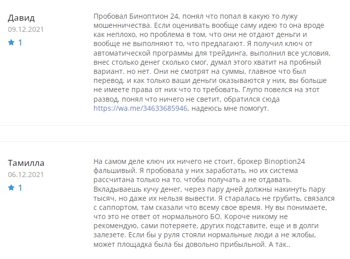 Полный обзор брокера Binoption24