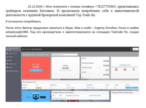 Правда и отзывы клиентов о брокере TopTrade