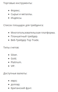 Правда и отзывы клиентов о брокере TopTrade