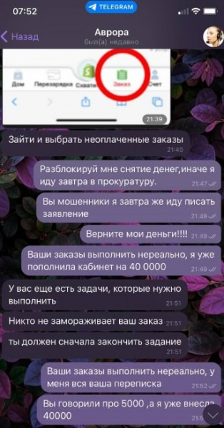 Проект uu-rus.com разводит на заработке на &laquo;оплате заказов&raquo;