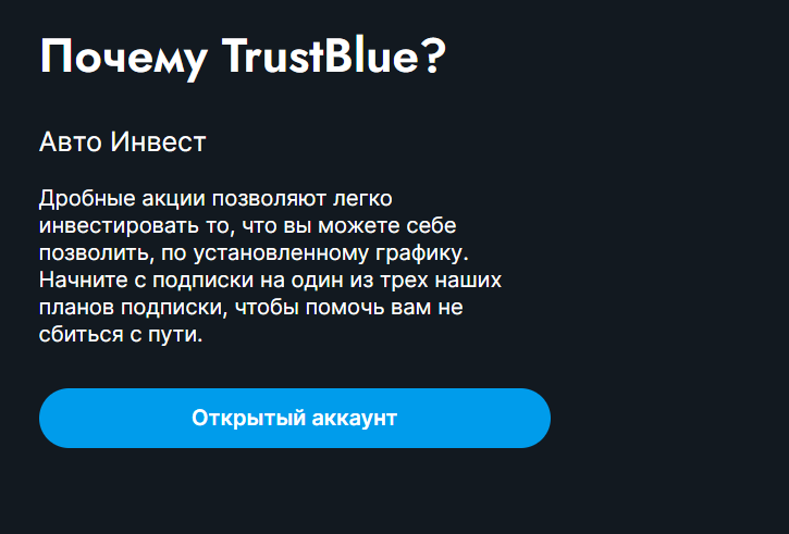 TrustBlue &ndash; новый липовый брокер