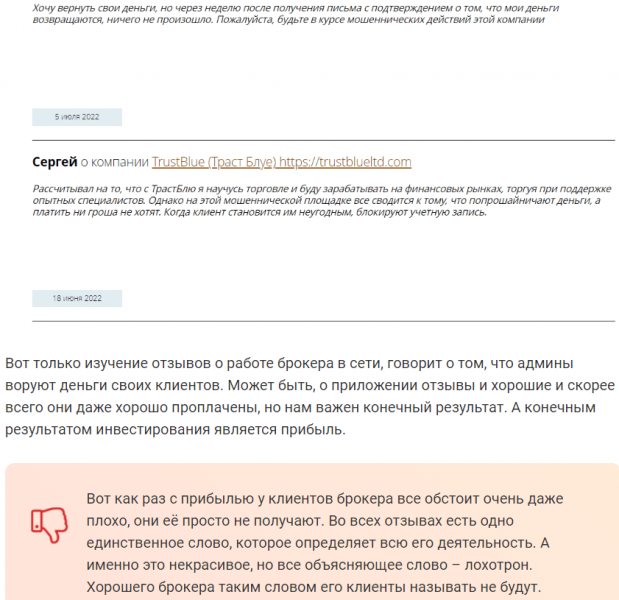 TrustBlue &ndash; новый липовый брокер