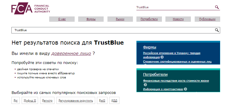 TrustBlue &ndash; новый липовый брокер