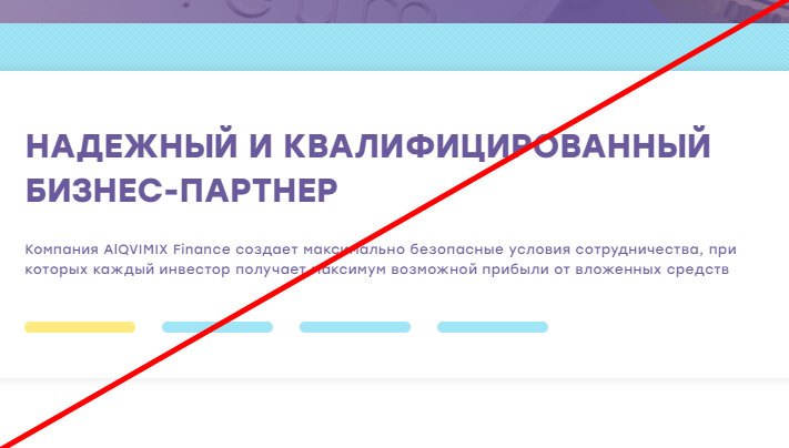 Alqvimix Finance отзывы и обзор