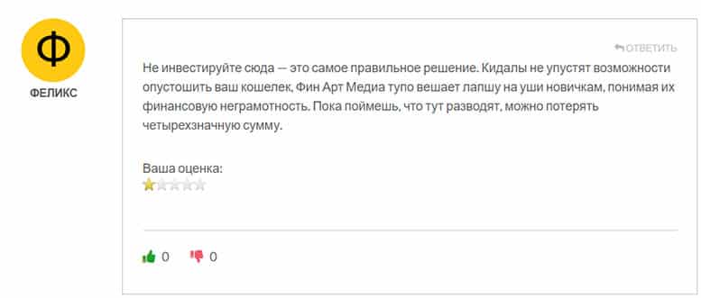 Fin Art Media &mdash; не работает в нашей стране но разводил народ на деньги?